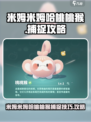米姆米姆哈桃桃猴怎么抓介绍