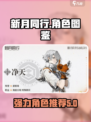 新月同行人物图鉴介绍介绍