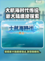 大航海时代传说新大陆遗迹在哪里介绍