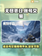 无尽冬日🔥成品号交易超全攻略💡
