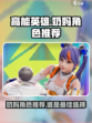 高能英雄奶妈哪个更好用介绍
