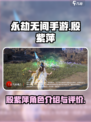 永劫无间手游殷紫萍介绍介绍