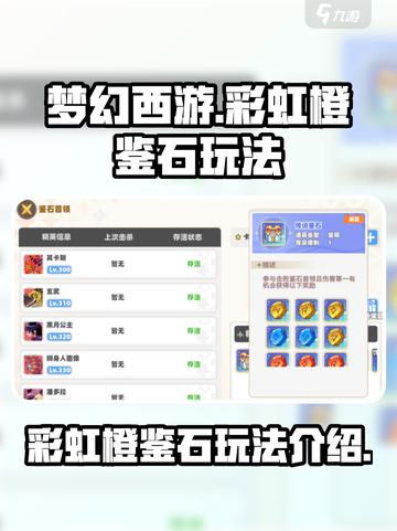阴阳师：彩虹橙鉴石玩法大揭秘💎截图1