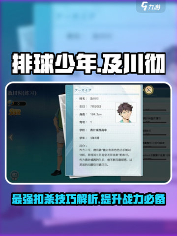 排球少年手游🔥及川彻玩法攻略💡截图1