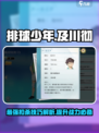 排球少年手游🔥及川彻玩法攻略💡