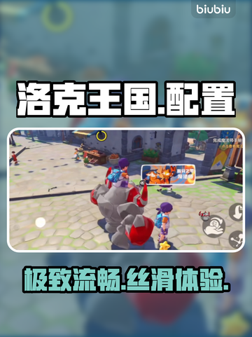 洛克王国世界配置曝光！🎮🔥截图1