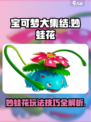 宝可梦大集结妙蛙花怎么玩介绍