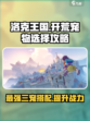洛克王国世界开荒宠物怎么选介绍