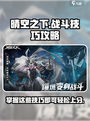 晴空之下战斗技巧攻略介绍截图1