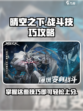 晴空之下战斗技巧攻略介绍