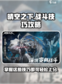 晴空之下战斗技巧攻略介绍