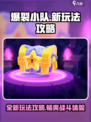 爆裂小队新玩法介绍介绍