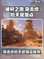 破碎之地突击步枪天赋加点分享介绍