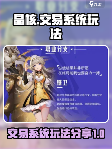 晶核手游交易系统介绍介绍截图1