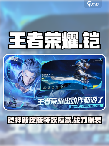 王者荣耀🔥星之破晓铠强度爆表，秒杀全场💥截图1