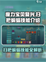 魔力宝贝复兴版🔥扫把蝙蝠技能大全来了！快收藏✅