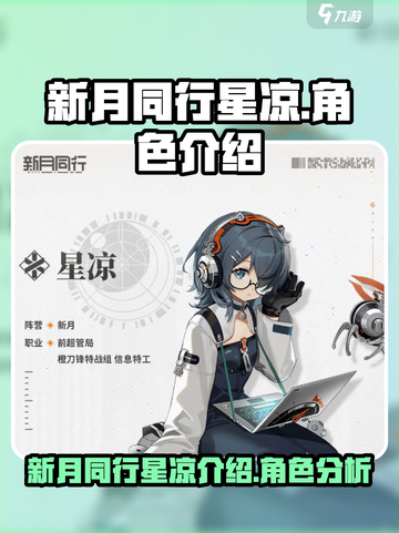 新月同行星凉🔥《明日方舟》超详解来啦！截图1