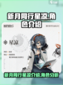 新月同行星凉🔥《明日方舟》超详解来啦！