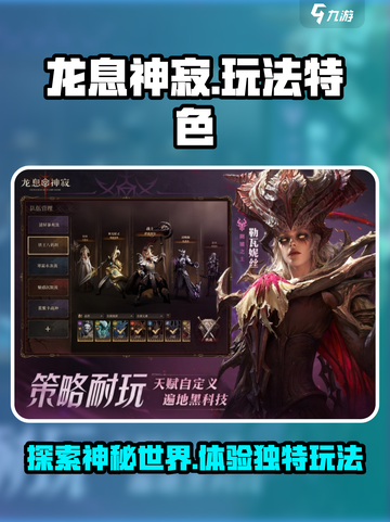 手游龙息神寂玩法一览介绍截图1