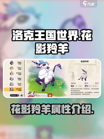 洛克王国世界花影羚羊🔥超详细攻略来啦！截图1
