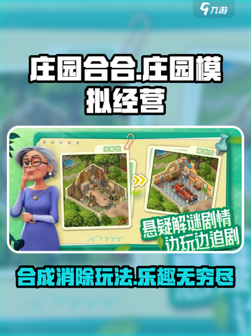 庄园合合🔥超有趣合成游戏玩法大揭秘！💥截图1