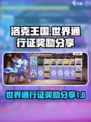 洛克王国世界通行证是什么介绍