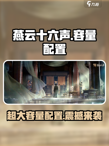 燕云十六声⚡容量曝光！配置要求一览/Game截图1