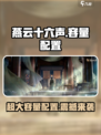 燕云十六声⚡容量曝光！配置要求一览/Game