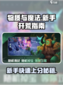 物质与魔法🔥新手必看！极速开荒攻略💎