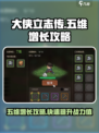 《大侠立志传》五维飙升秘籍🔥助你称霸江湖！