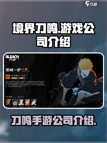 境界刀鸣是哪个公司的游戏介绍截图1