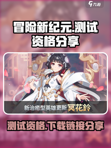 冒险新纪元测试资格🔥下载链接大公开🎉截图1