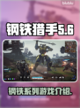 钢铁猎手🔥STEAM英文名大曝光！🎮