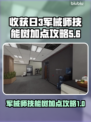 收获日3🔥军械师技能树加点攻略💎