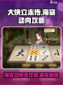 大侠立志传海寇的动向怎么通关介绍