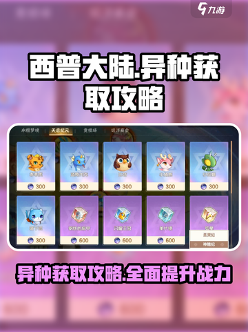 西普大陆手游异种获取🔥超简单攻略来啦！截图1