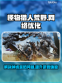 怪物猎人荒野掉线延迟？用这个加速器秒解决🔥🎮