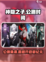 神隐之子公测时间介绍