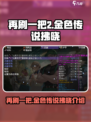 再刷一把2金色传说拂晓是什么介绍