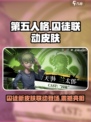 第五人格蛋仔派对联动囚徒皮肤介绍介绍