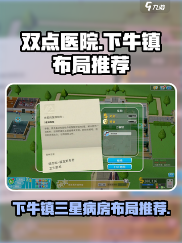 双点医院🌟下牛镇三星病房布局攻略🎉截图1