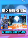星之破晓安琪拉怎么玩介绍