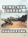 死亡搁浅2光线追踪🔥设置全解析！💡