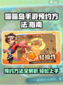 喵喵岛手游预约方法介绍