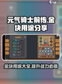 元气骑士前传金块有什么用介绍