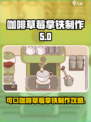 可口的咖啡草梅拿铁怎么做介绍