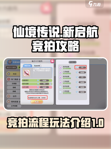 仙境传说新启航🔥竞拍玩法超全攻略来啦！截图1