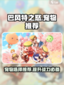 巴风特之怒有宠物吗介绍