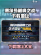 赛尔号巅峰之战互通版在哪下介绍