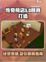 传奇商店经营与打造顾客介绍介绍